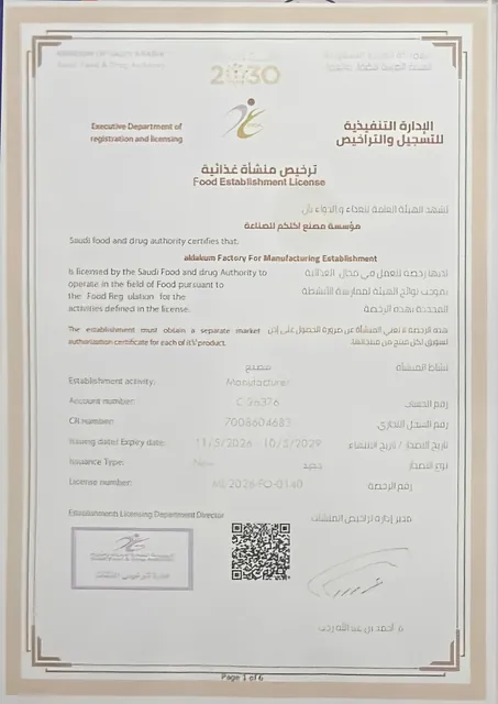 ترخيص منشأة غذائية - Food Establishment License